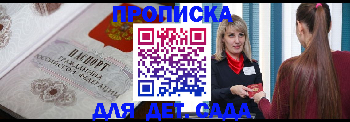 прописка штамп в Туле