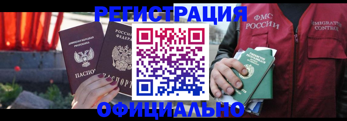 временная регистрация недорого в Туле