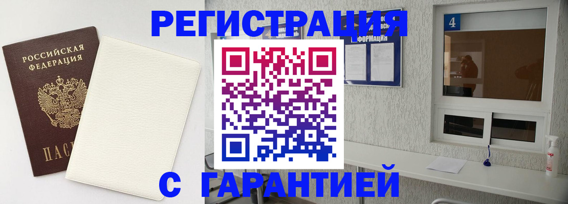 временная прописка в Туле
