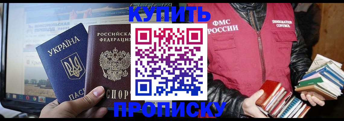временная регистрация для школы в Туле