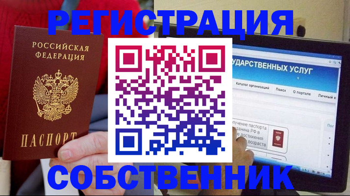 временная регистрация собственник в Туле